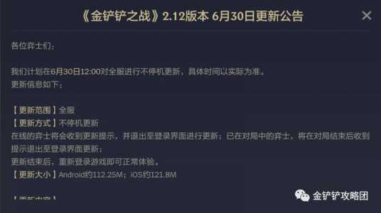 金铲铲之战6.30日更新内容一览2022