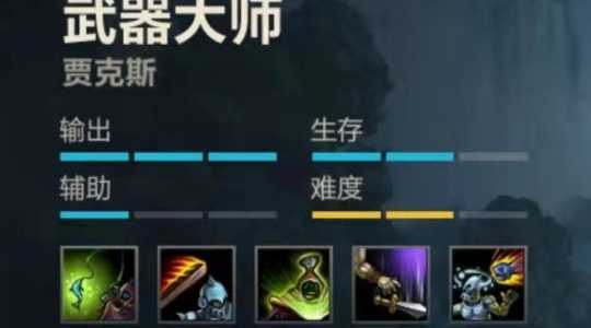 英雄联盟lol武器大师怎么玩