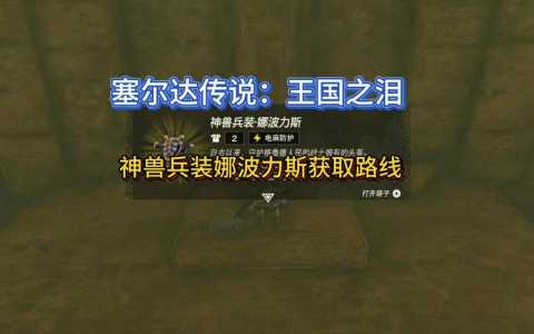 《塞尔达》雷之神兽瓦娜波力斯任务怎么打?