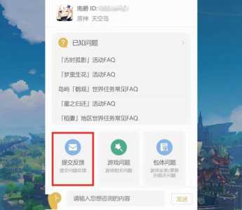 原神怎么联系客服?
