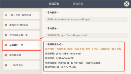 原神怎么联系客服修改绑定手机号?