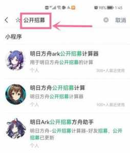 明日方舟公开招募计算器最新下载地址